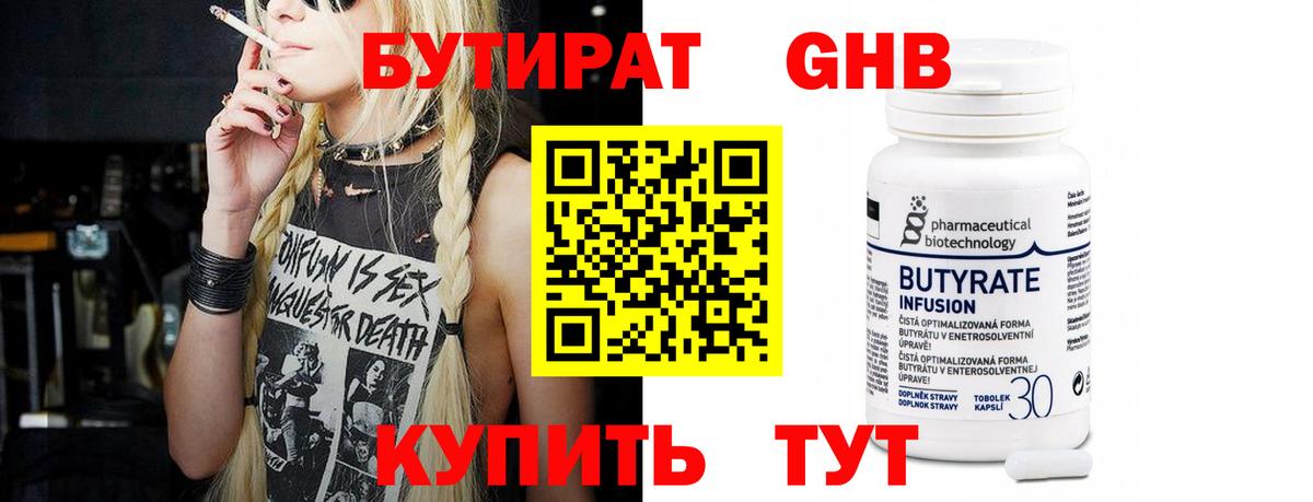 Бутират Butirat  Вход с VPN  Мыски 