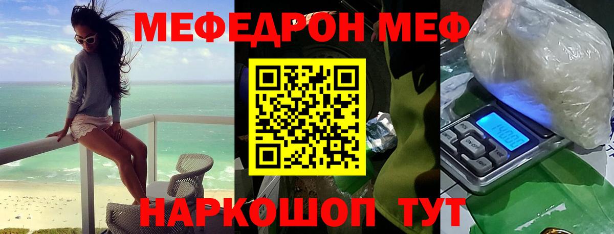 Мефедрон  Мыски