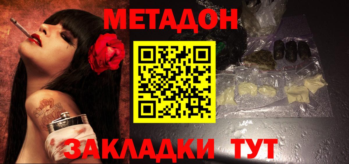 МЕТАДОН methadone  Вход с VPN  Мыски  Метадон белоснежный 