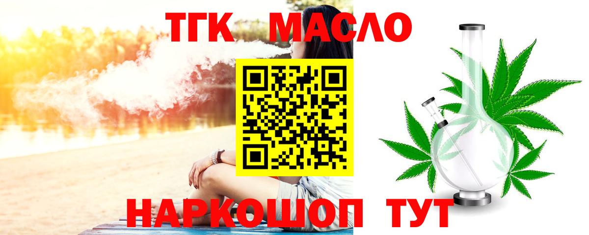 ТГК жижа  Вход с VPN  Мыски  Дистиллят ТГК жижа 
